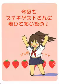 [TETRODOTOXIN (Nise Kurosaki)] Ichigo Max Heart (Ichigo 100%) [Chinese] [黑条汉化]