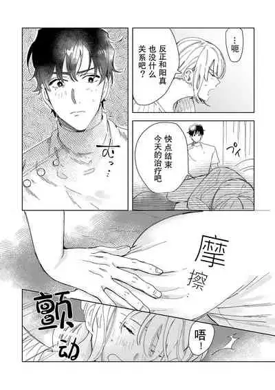 [Ryo] Osananajimi ja tarinai ~ seitai-shi no shigi wa yasashiku zuru i ~ | 无法满足于青梅竹马的关系~推拿师他的指技又厉害又狡猾~ Ch. 1-6 [Chinese] [莉赛特汉化组]