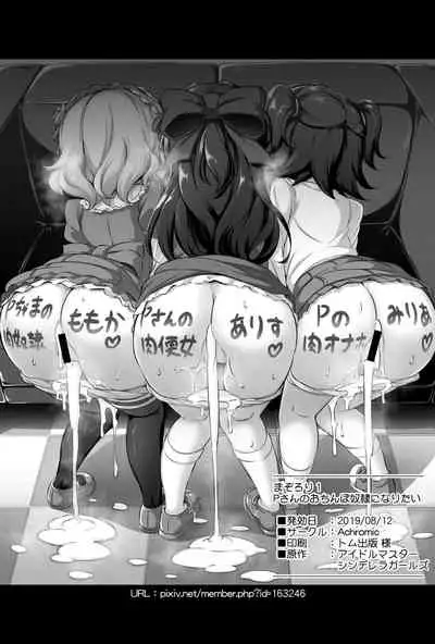 [Achromic (Musouduki)] Maso Loli 1 P-san no Ochinpo Dorei ni Naritai | Maso Loli 1 All We Want Is To Become Slaves For P-san's Cock (THE IDOLM@STER CINDERELLA GIRLS) [English] [MegaFagget] [Digital]
