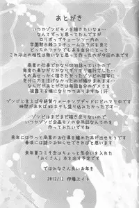 (C83) [Eight Beat (Itou Eight)] LOLLIPOP of THE DEAD (Lollipop Chainsaw, Gakuen Mokushiroku HIGHSCHOOL OF THE DEAD)