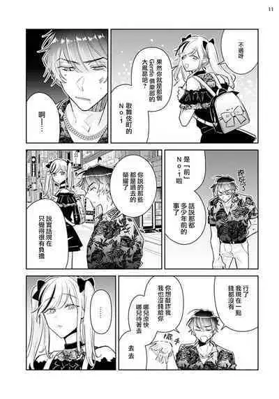 [Wacoco Waco] Tousaku Zecchou Love Lovers Dai 1-ya [Chinese] [瑞树汉化组]