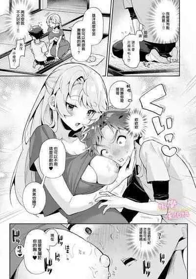 [ri huru] boku tati ha o nee tyan no toriko~00-01前｜我们都是姊姊的俘虏00-01前话[中文] [橄榄汉化组]