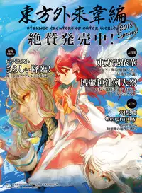 Dengeki Moeoh 2018-08 [Digital]