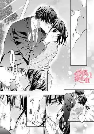 [Yun] Koisuru Mae ni, Amai Hatsujou. ~Shachou to Unmei no Omega~1-9| 恋爱之前、甜蜜发情。~社长与命中注定的Ω~ Vol. 1-9[Chinese] [橄榄汉化组]