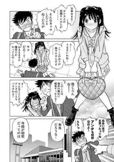 Hatsujou Bishoujo no Midara na Mitsutsubo