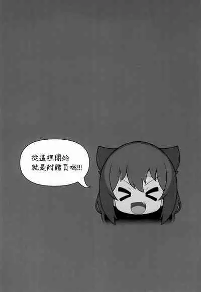 (C99) [PalePink! (Sakurabe Notos, ZooTAN, Kamiken)] Jahy-sama wa Shikoranaku mo Nai! (Jahy-sama wa Kujikenai!) [Chinese]