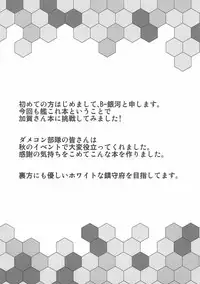 (C85) [Ginga-kei PRIDE (B-Ginga)] White Chinjufu e Youkoso (Kantai Collection -KanColle-)