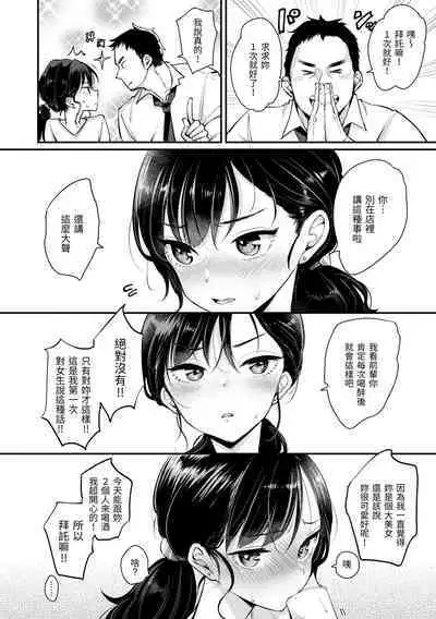 Kotowarenaikei | 好好小姐