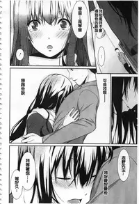 [Kusano Yuu] Anata no Tame dakara Seishin Dorei Kanojo | 都是為了你才這樣 精神奴隸女友 [Chinese]