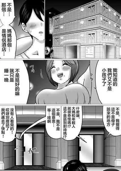 [Makoto Shiyaka] Jukubo to Futari de, Love Hotel . ~ Haha to Musuko… Misshitsu de Sugosu Kindan no Ichiya ~ [chinese]