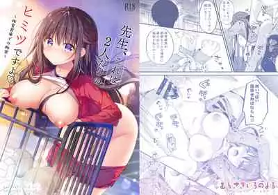 [Murasakiiro no Yoru (Murasaki*)] Sensei, Kore wa Futari dake no Himitsu desu yo ~Taiiku Souko de no Himitsu~ [Digital]