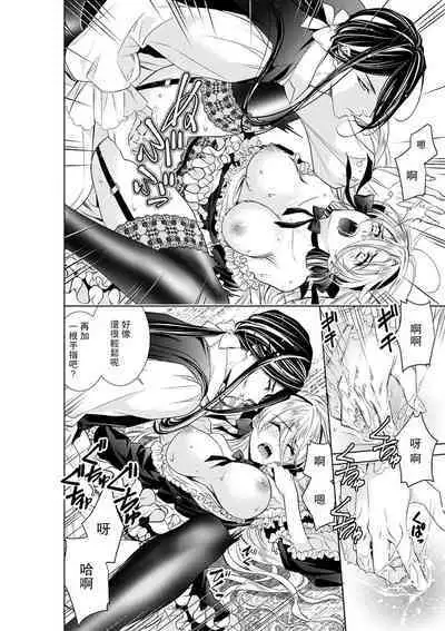 Cinderella ni wa Narimasen! Mob Chara Hime wa Midara na Akuma ni Miirarete | 我才不做灰姑娘！路人公主被淫亂惡魔迷得神魂顛倒 1-9