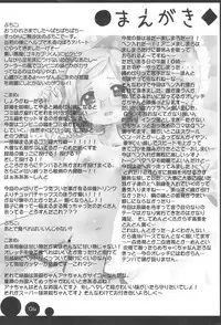 (C68) [Wanton Land Kumiai (Komame)] Kami Kourin!! vol.3 (Ichigo Mashimaro)