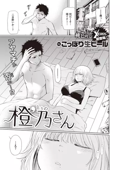 COMIC X-EROS #84