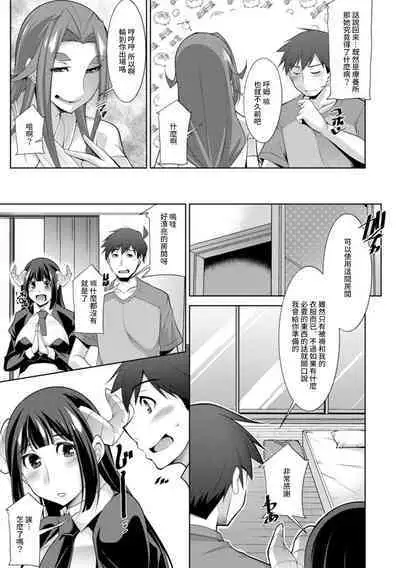 [zen9] Megami-sama no Geboku - SERVANT OF STRAY GODDESS Ch. 3 [Chinese] [Digital]