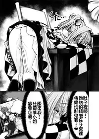 [Yosutebito na Mangakaki (Tomoki Tomonori)] Watashi no Jii de Bokki Shitanara Watashi no Sekinin desu yo ne... (Touhou Project) [Chinese] [oo君個人漢化] [Digital]