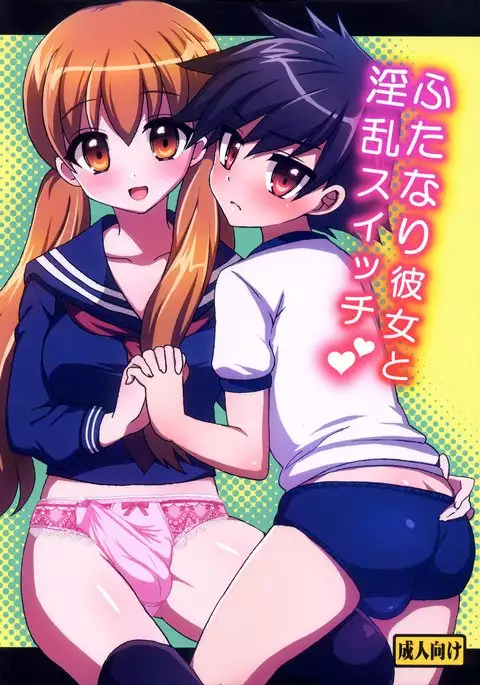 Futanari Kanojo to Inran Switch | My Futanari Girlfriend and the Slutty Switch