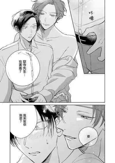 [Arata Licca] Oni Joushi Gokudera-san wa Abakaretai. | 魔鬼上司·狱寺先生想暴露 Ch. 7-12+加笔+13-16 [Chinese] [Digital]