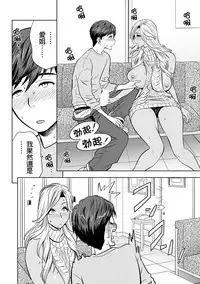 [Tatsunami Youtoku] Gal Ane Shachou to Harem Office ~SEX wa Gyoumu ni Fukumimasu ka?~ Ch. 1-6 [Chinese] [叔叔不行了漢化] [Digital]