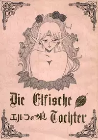 (C37) [Waku Waku Doubutsuen (Tennouji Kitsune)] Elf no Musume - Die Elfische Tochter (Record of Lodoss War)