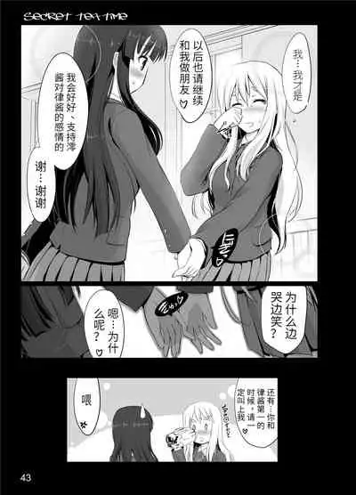 [Shimoyakedou (Ouma Tokiichi)] secret tea time (K-ON!) [Chinese] [517室无事发生] [Digital] [Incomplete]