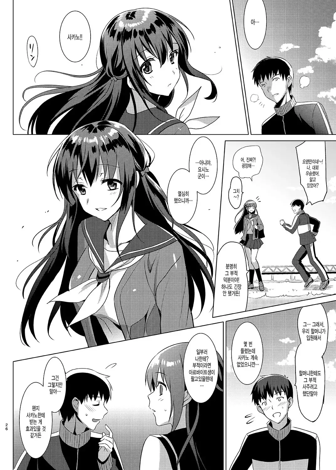Otome x Soushitsu