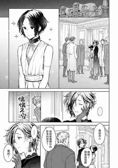 [Furukawa Fumi] Omega Koukyu Shoukan Ronnie Danshaku no Otsuki-sama | OMEGA高级娼馆 罗尼男爵与白月光 Ch. 1-5+番外1-2 [Chinese] [冒险者公会] [Digital]