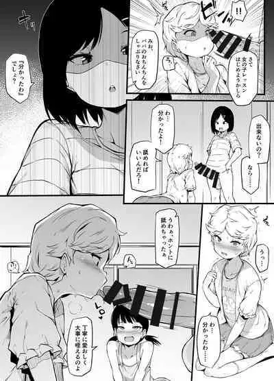 [Chijoku An (Makin)] Shin Kazoku-hō de Musume ni Sa Reta Dokushin Otoko no Ohanashi