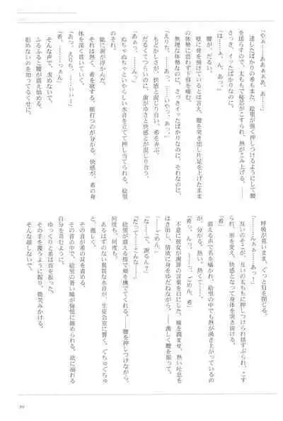 Anata to Futari, Hanazono de