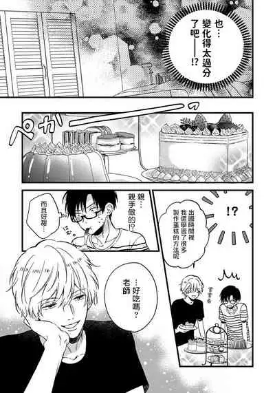 [Tonda Moko] Boku no Kawaii Dohtei-kun | 我可爱的童贞君 Ch. 1-6+番外 完结 [Chinese] [拾荒者汉化组] [Digital]