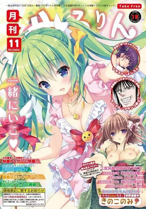 月刊めろりん2016年11月号