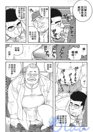 Inaka Isha | 乡村医生