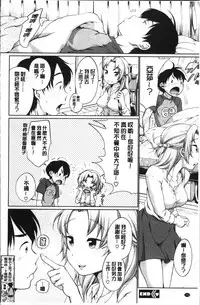 [Equal] Iyarashiikoto Shite | 和色瞇瞇的孩子做吧 [Chinese]