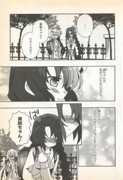 Karyou Gakuen Shotoubu Vol.23