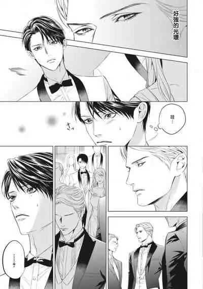 [Iwamoto Kaoru, Yukimura Kanae] Alpha no Hanayome -Kyoumei Renjou- | α的新娘─共鸣恋情─ 1 [Chinese] [拾荒者汉化组] [Digital]