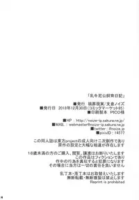 (C95) [Kasou Genjitsu (Hasekura Noise)] Nyuugyuu Nikou Shiiku Nikki (Touhou Project)