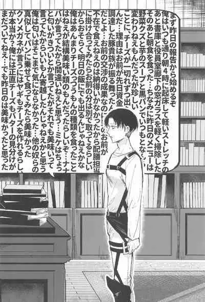Levi Heichou wa Homeraretai