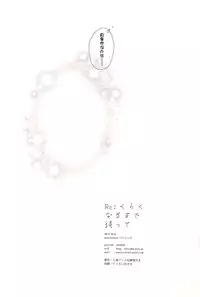 (Reitaisai 13) [poprication (Beni Shake)] Re: Kuraku Naru made Matte (Touhou Project) [Chinese] [主角组吧汉化]