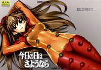 (C76) [Kashiwa-ya (Hiyo Hiyo)] Kyou no Hi wa Sayounara (Neon Genesis Evangelion)