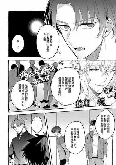 Shirouto nanoni Hameraremashita | 本是个外行，却被人欺负了 Ch. 1-5+番外