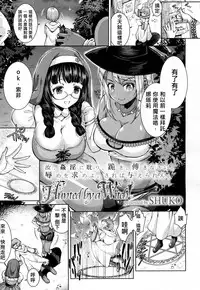 [SHUKO] Hunted by a Witch! (Girls forM Vol. 16) [Chinese] [沒有漢化] [Digital]