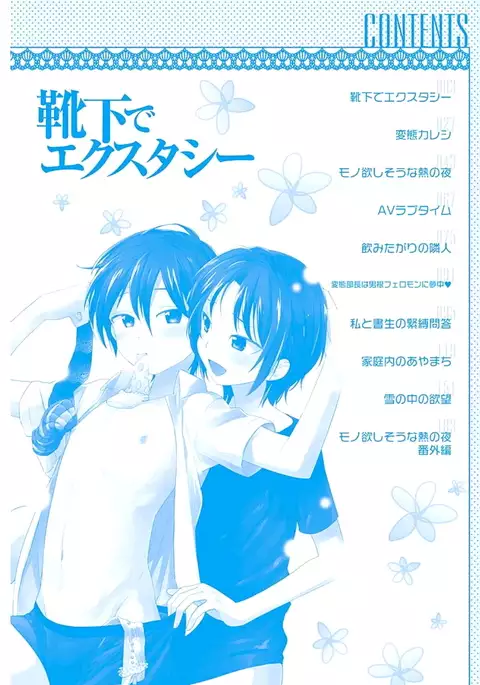 Kutsushita de Ecstasy