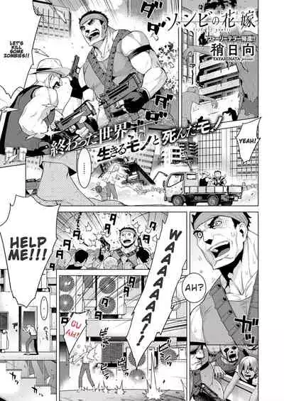 Zombie no Hanayome | The Bride of Zombie