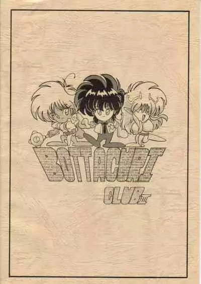 [HIGH METAL (Kamineta, Ruri)] Bottacuri Club III (NG Knight Lamune &40, The Future-Retro Hero Story)