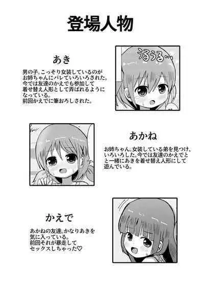 otoko no musume aki o nee tyan to issen ko e tyaxtu ta!