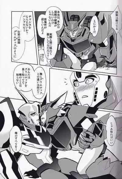 (Gotcha! to Iku ze!! Trans for Market 2) [INK (Kandagawa Gufu)] Ibara no Ou (Transformers)