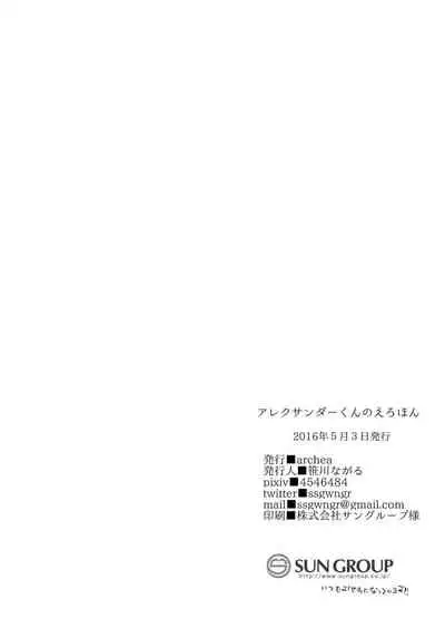 [archea (Sasagawa Nagaru)] Alexander-kun no Erohon (King of Prism by Pretty Rhythm) [English] [Digital]