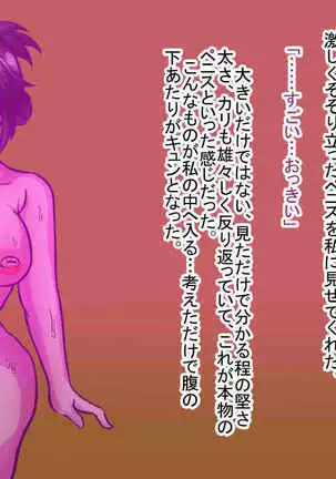 Watashi, Netorarechaimashita~