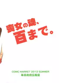 (C82) [Kakumei Seifu Kouhoushitsu (RADIOHEAD, Yuuge, Sexyturkey)] Watashi ga Sex Dekinai no wa Dou Kangaetemo Koitsu ga Warui! (Watashi ga Motenai no wa Dou Kangaetemo Omaera ga Warui!)