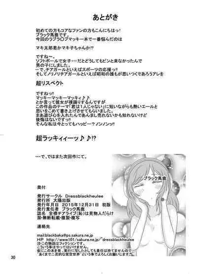 [Dressblackheulee (BlackBaka)] Zenra Cheer Live (Chi) wa Kenbutsunin darake (Love Live!) [Digital]